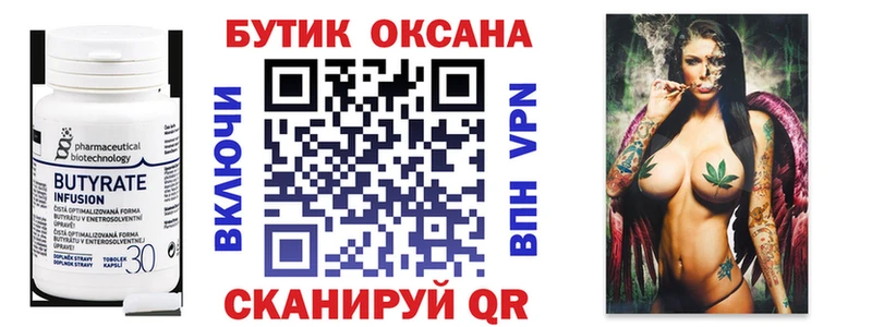 Купить где  Армянск  Бутират вода 
